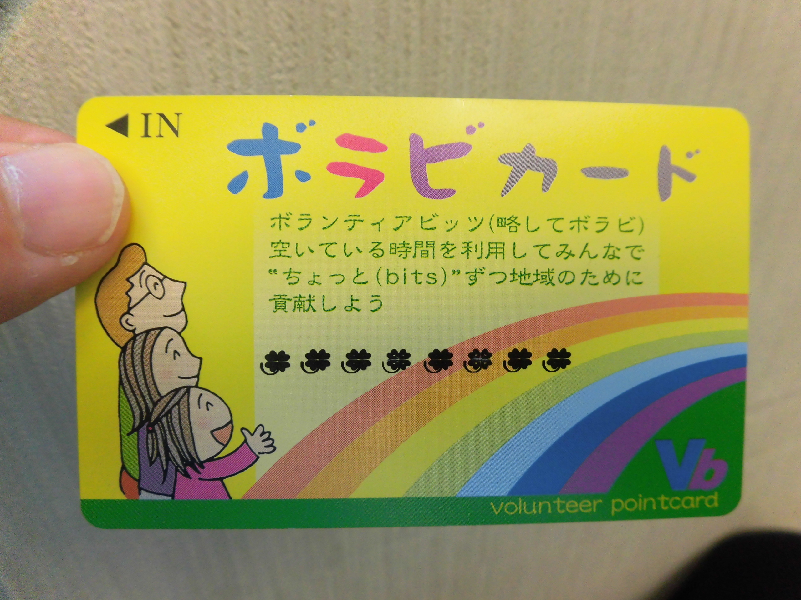 ボラビカード画像