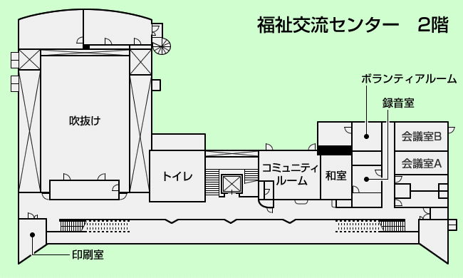 取手市福祉交流センター　2階