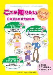 日常生活自立支援事業パンフレット