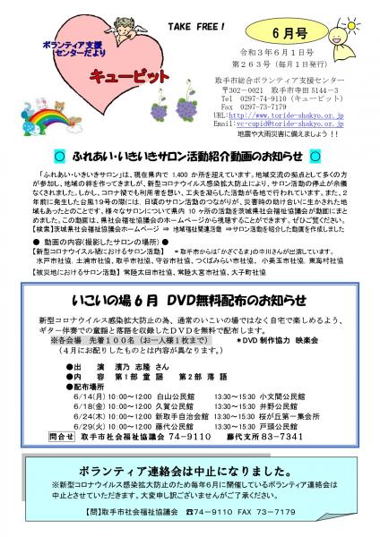 キューピット6月号 キューピット6月号