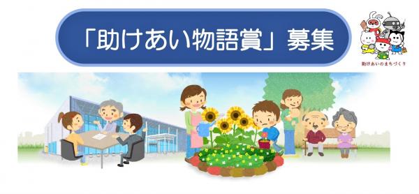 助けあい物語賞表紙