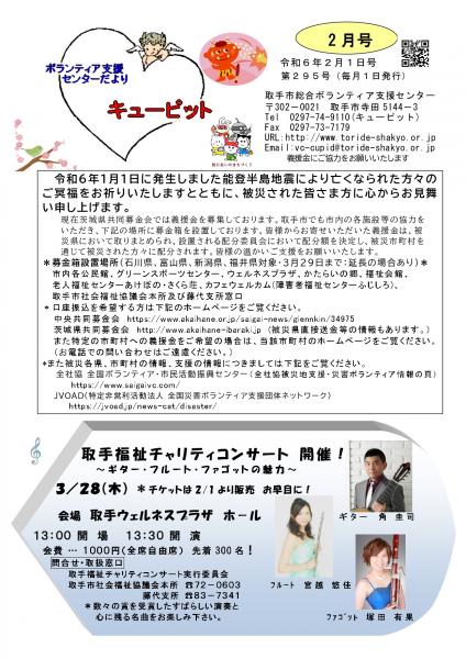 キューピット2024年2月