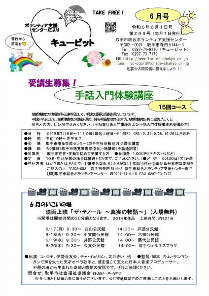 キューピット2024年6月