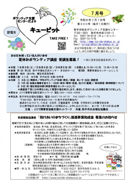 キューピット2024年7月