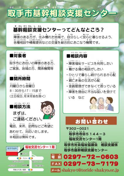 基幹相談