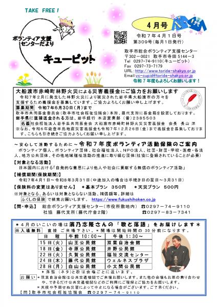 キューピット2025年4月