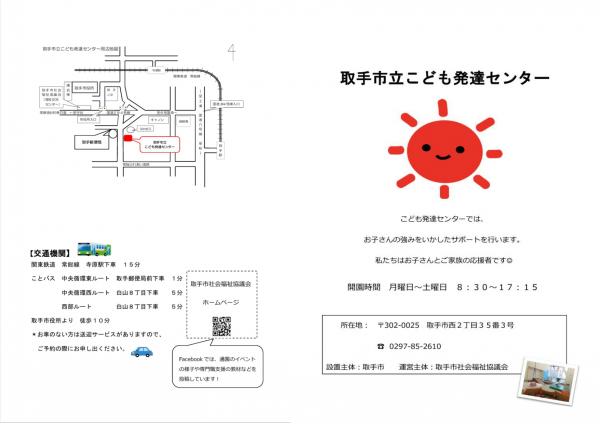 発達センター