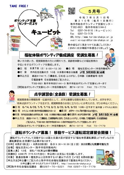 キューピット２０２５年５月号差し替え
