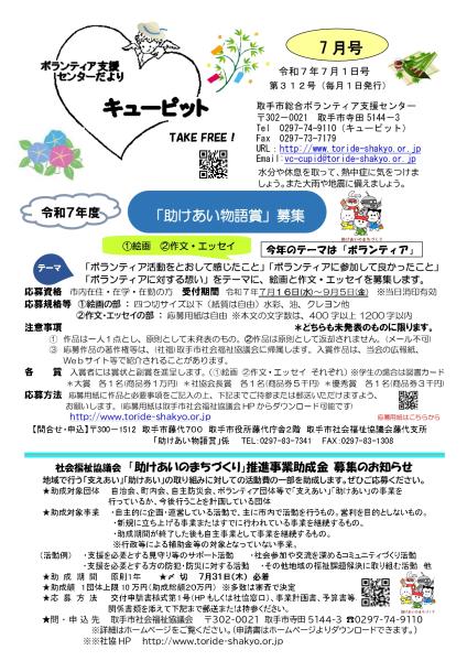 キューピット2025年7月