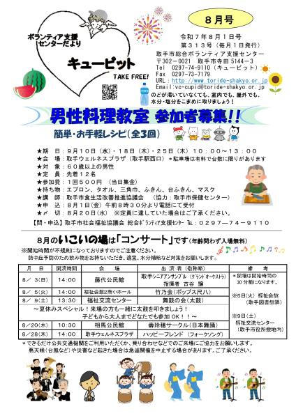 キューピット2025年8月